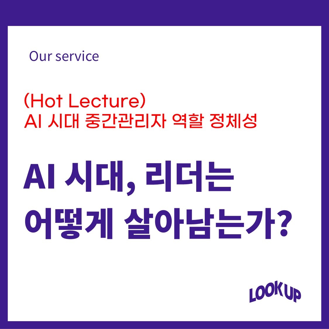 AI 시대 리더