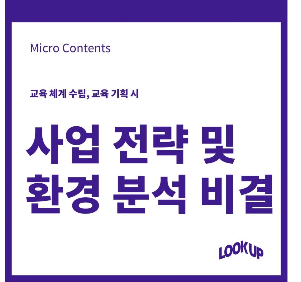 사업전략분석